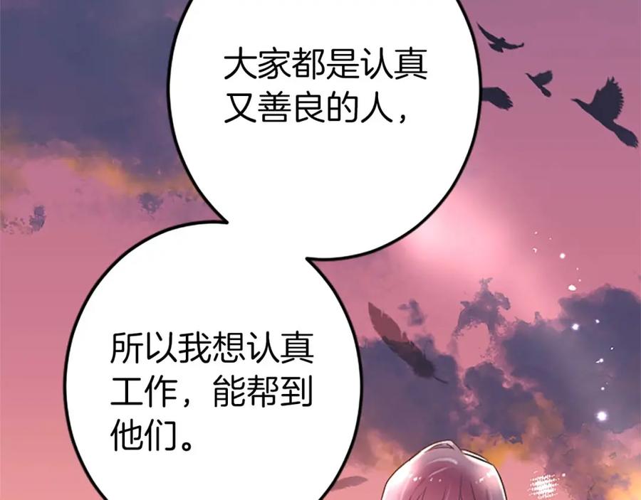 《狂爱和纯爱》第4话 被少爷告白了？ 第20页