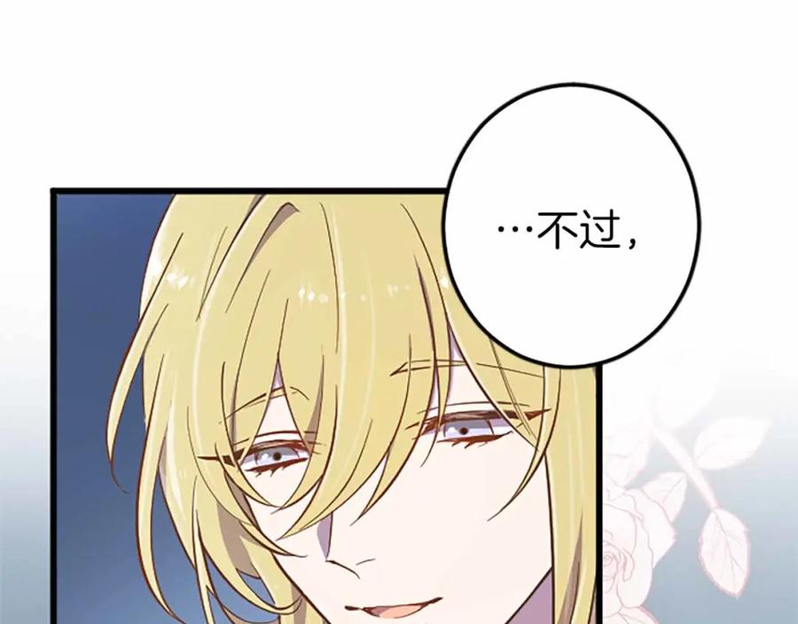 《狂爱和纯爱》第4话 被少爷告白了？ 第63页