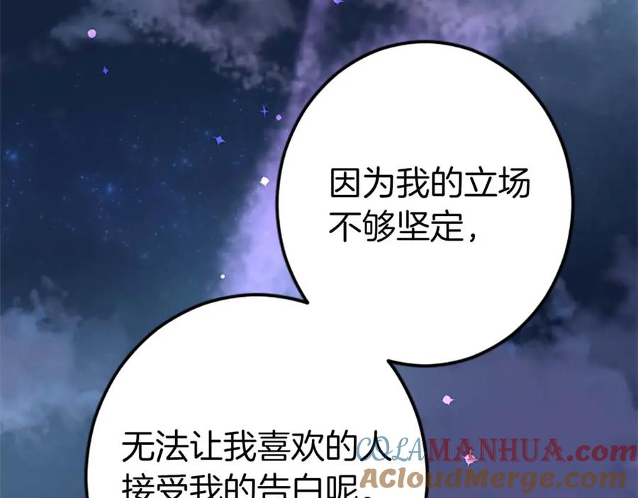《狂爱和纯爱》第4话 被少爷告白了？ 第57页