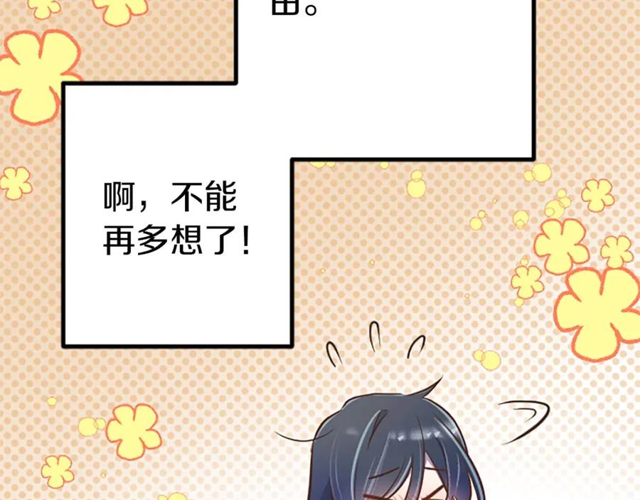 《狂爱和纯爱》第4话 被少爷告白了？ 第80页
