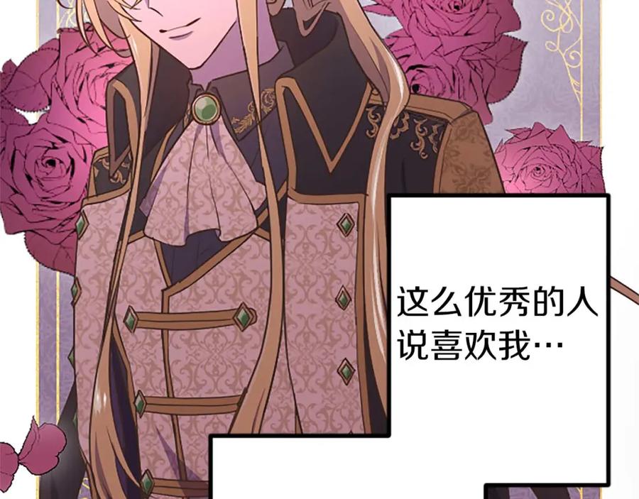 《狂爱和纯爱》第4话 被少爷告白了？ 第83页