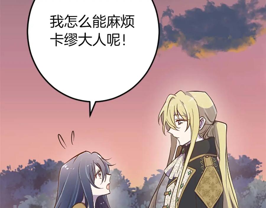 《狂爱和纯爱》第4话 被少爷告白了？ 第16页