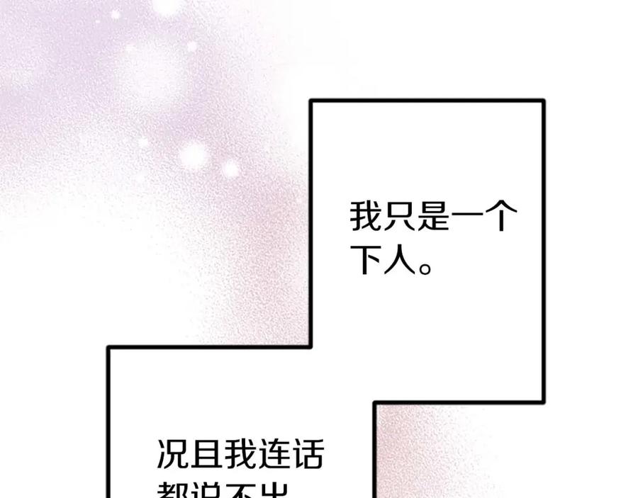 《狂爱和纯爱》第4话 被少爷告白了？ 第78页