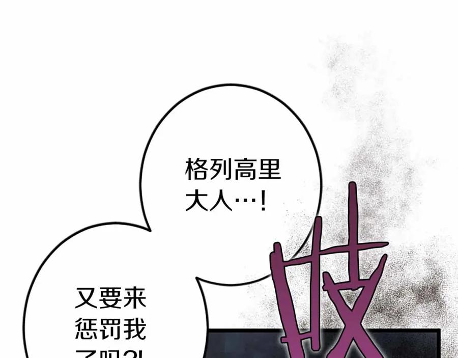 《狂爱和纯爱》第4话 被少爷告白了？ 第102页