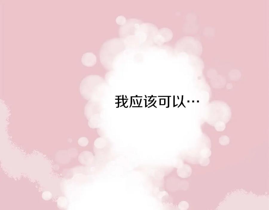 《狂爱和纯爱》第4话 被少爷告白了？ 第86页