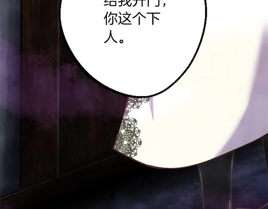 《狂爱和纯爱》第4话 被少爷告白了？ 第100页