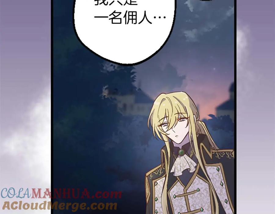 《狂爱和纯爱》第4话 被少爷告白了？ 第41页