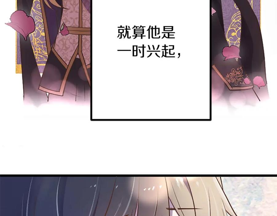 《狂爱和纯爱》第4话 被少爷告白了？ 第84页