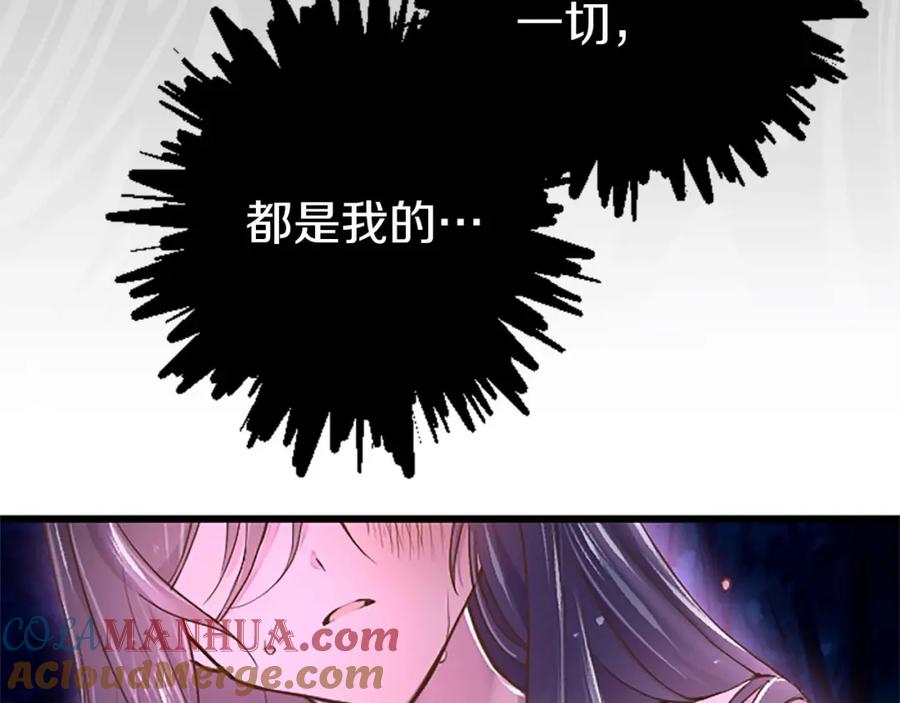 《狂爱和纯爱》第4话 被少爷告白了？ 第93页