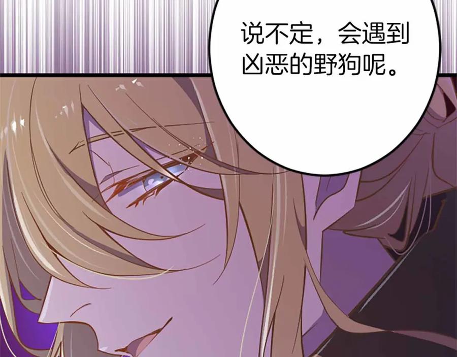 《狂爱和纯爱》第4话 被少爷告白了？ 第72页