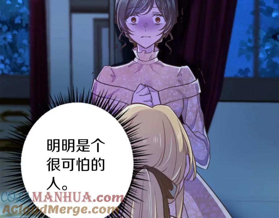 《狂爱和纯爱》第49话 从一开始就不存在的次子 第69页