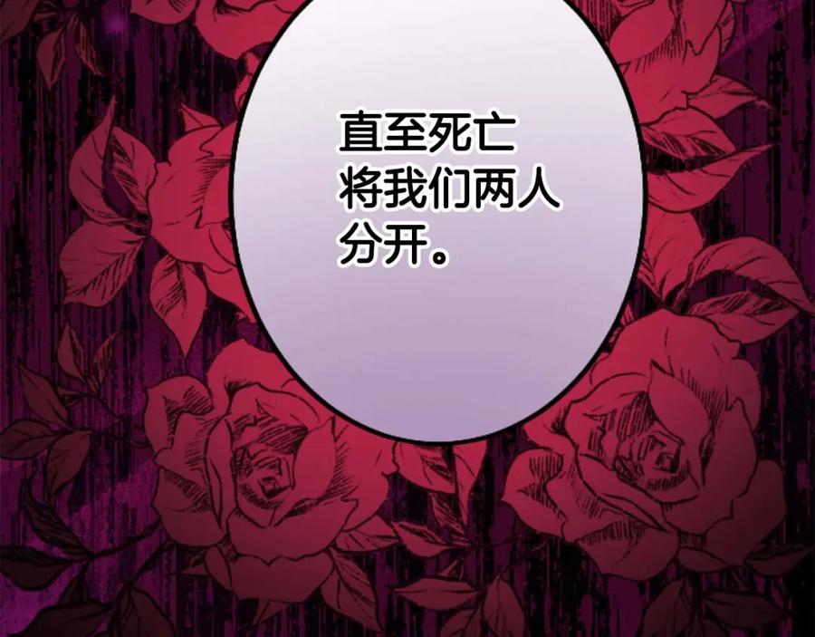 《狂爱和纯爱》第49话 从一开始就不存在的次子 第75页