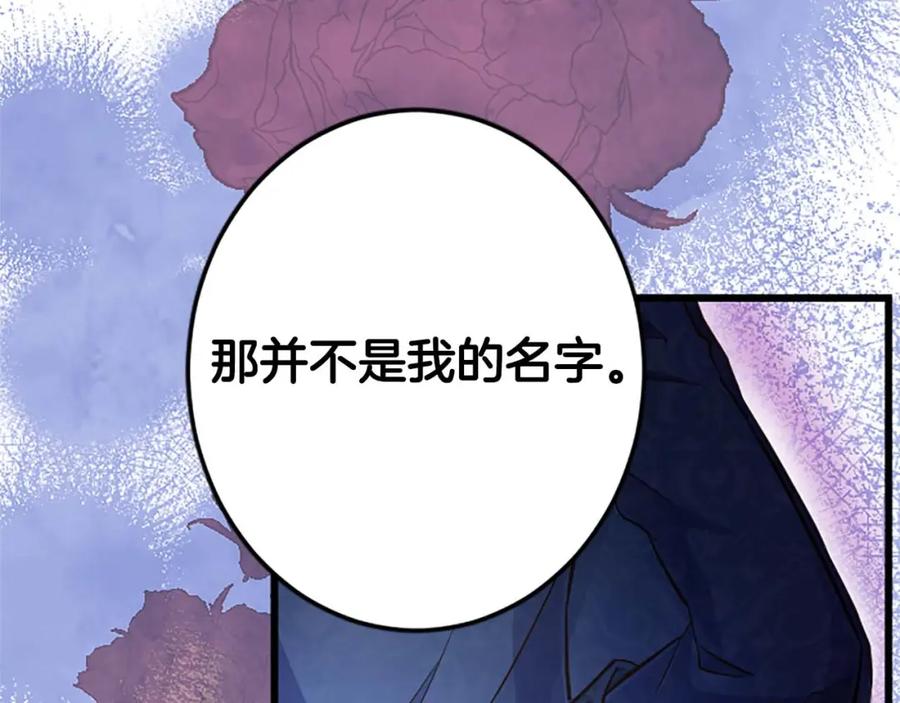 《狂爱和纯爱》第49话 从一开始就不存在的次子 第140页