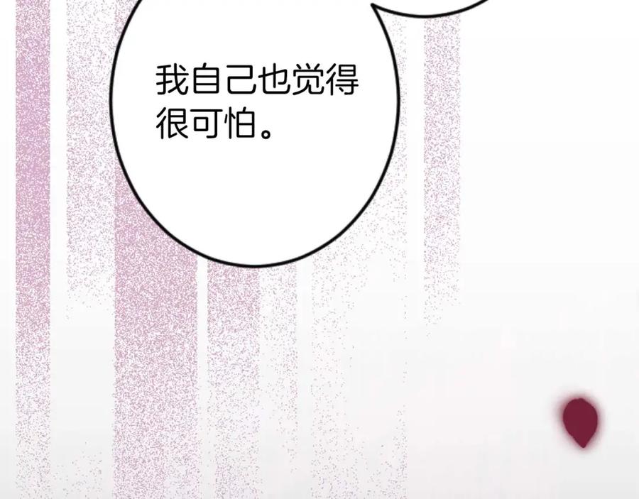 《狂爱和纯爱》第49话 从一开始就不存在的次子 第96页