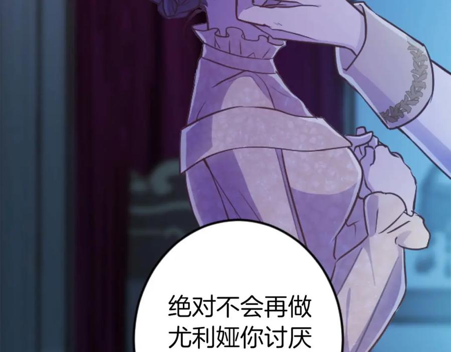 《狂爱和纯爱》第49话 从一开始就不存在的次子 第104页