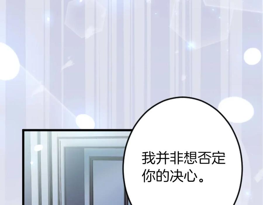 《狂爱和纯爱》第49话 从一开始就不存在的次子 第115页