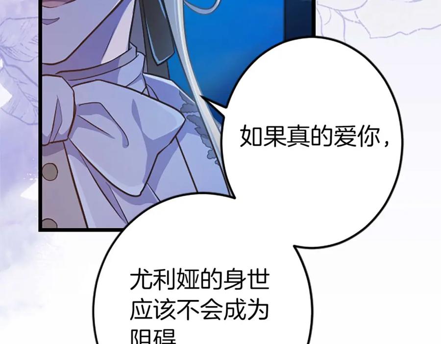 《狂爱和纯爱》第49话 从一开始就不存在的次子 第30页