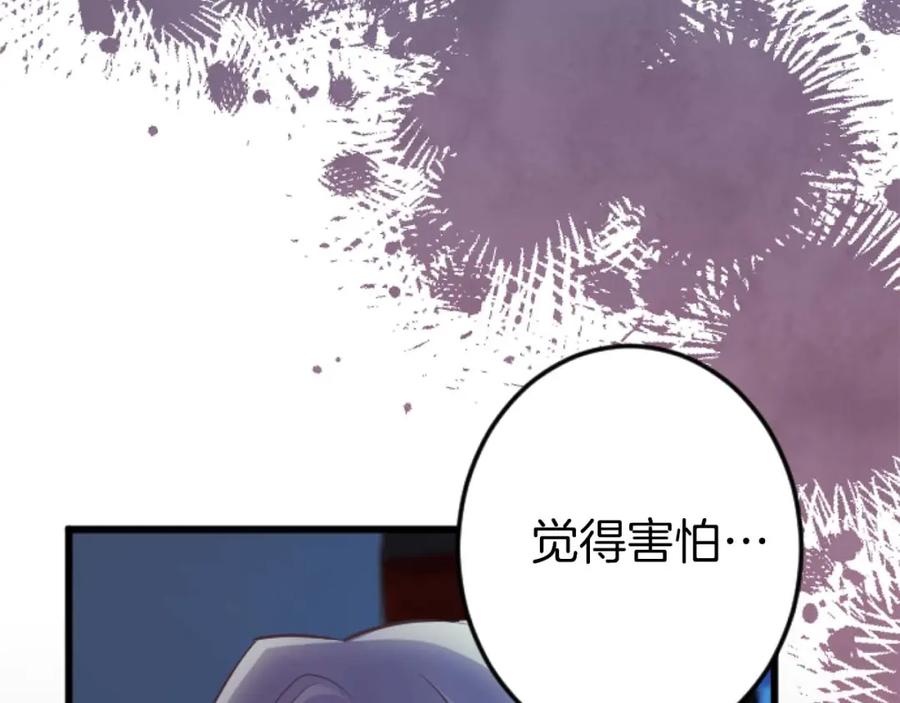 《狂爱和纯爱》第49话 从一开始就不存在的次子 第86页