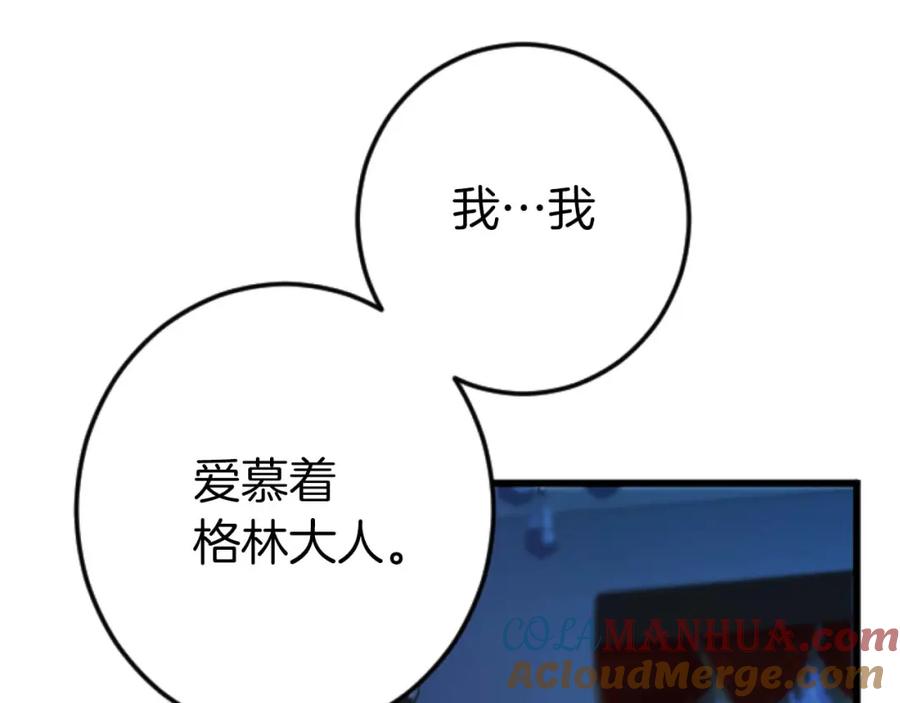 《狂爱和纯爱》第49话 从一开始就不存在的次子 第81页