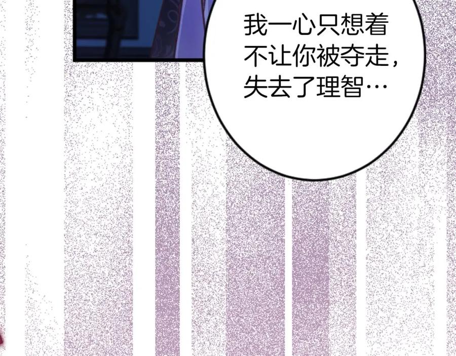 《狂爱和纯爱》第49话 从一开始就不存在的次子 第94页