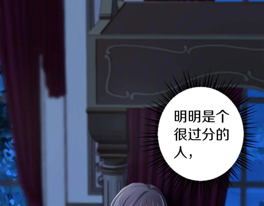 《狂爱和纯爱》第49话 从一开始就不存在的次子 第68页