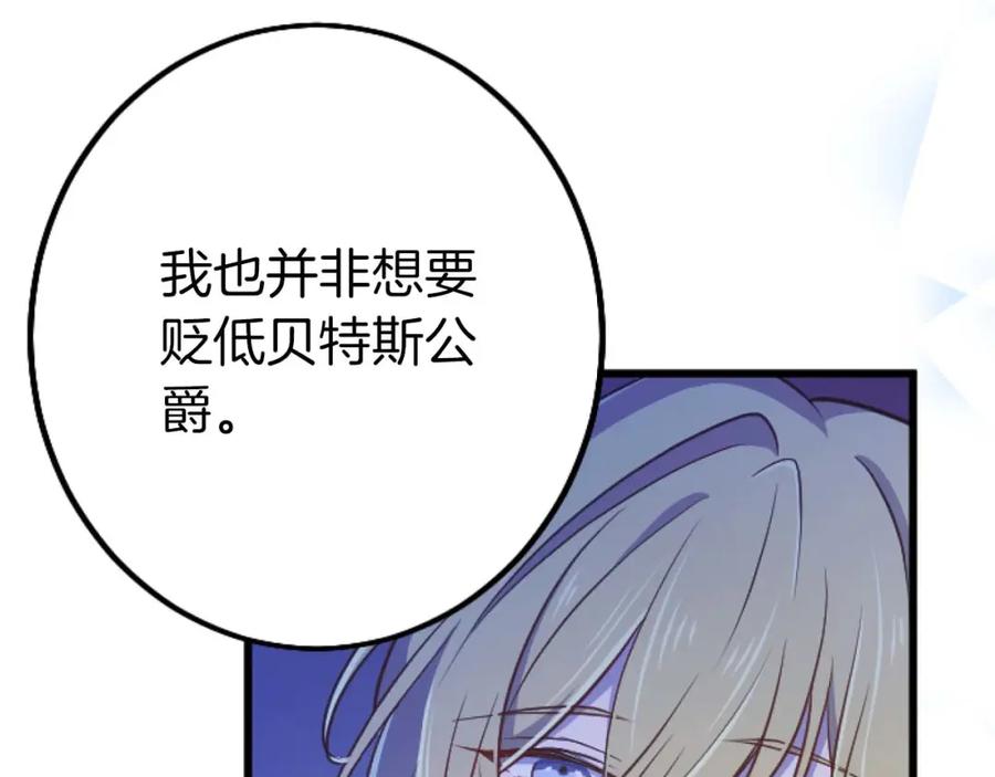 《狂爱和纯爱》第49话 从一开始就不存在的次子 第43页