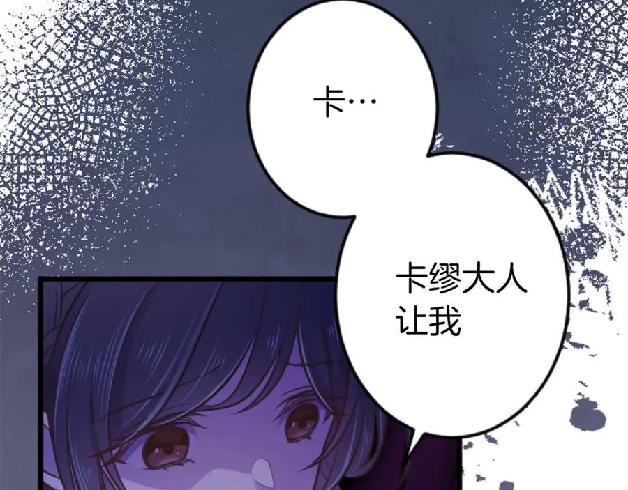 《狂爱和纯爱》第49话 从一开始就不存在的次子 第84页