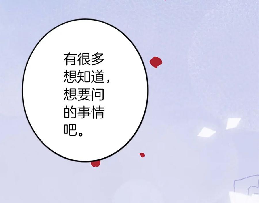 《狂爱和纯爱》第49话 从一开始就不存在的次子 第14页