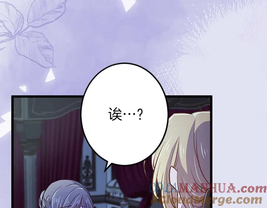 《狂爱和纯爱》第49话 从一开始就不存在的次子 第17页