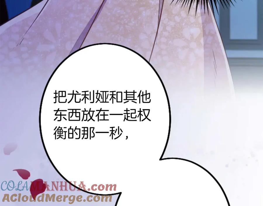 《狂爱和纯爱》第49话 从一开始就不存在的次子 第49页