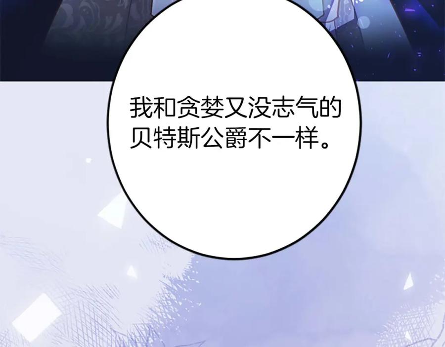 《狂爱和纯爱》第49话 从一开始就不存在的次子 第28页