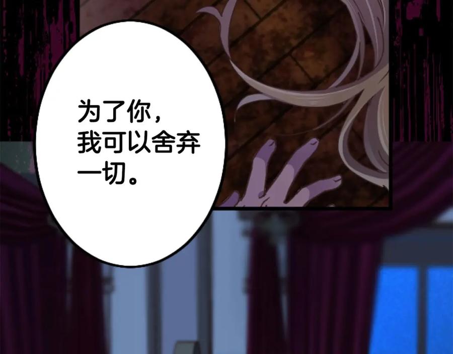 《狂爱和纯爱》第49话 从一开始就不存在的次子 第67页