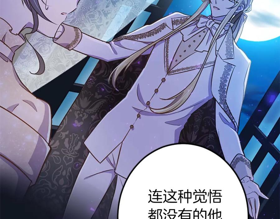 《狂爱和纯爱》第49话 从一开始就不存在的次子 第34页