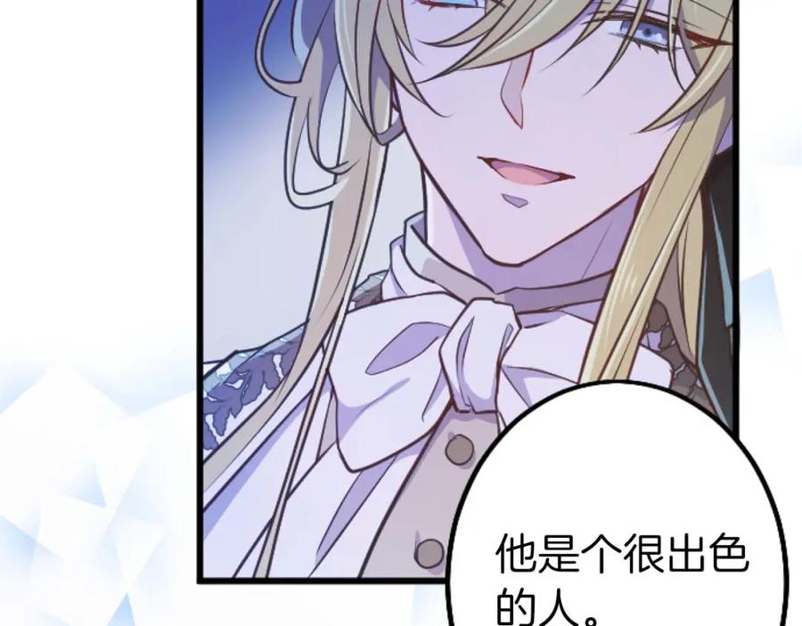 《狂爱和纯爱》第49话 从一开始就不存在的次子 第44页