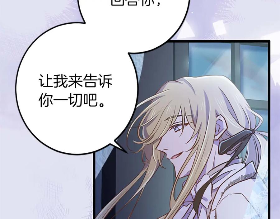 《狂爱和纯爱》第49话 从一开始就不存在的次子 第20页