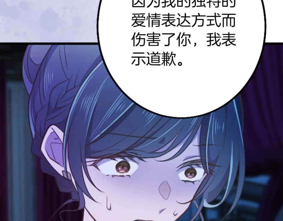 《狂爱和纯爱》第49话 从一开始就不存在的次子 第59页