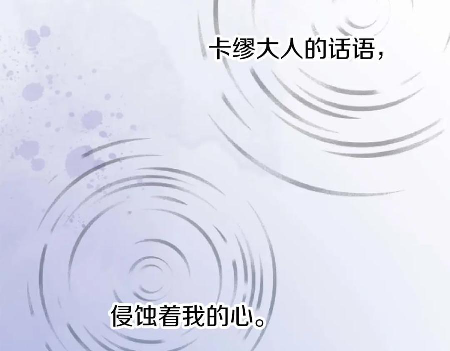 《狂爱和纯爱》第49话 从一开始就不存在的次子 第52页