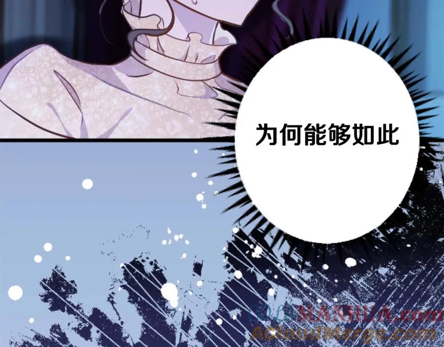 《狂爱和纯爱》第49话 从一开始就不存在的次子 第77页
