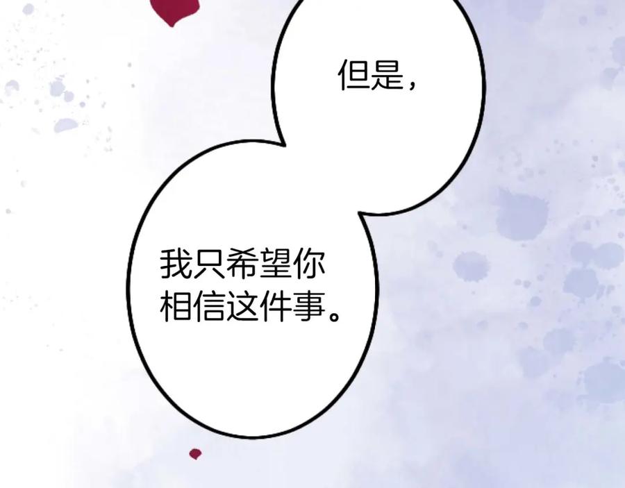 《狂爱和纯爱》第49话 从一开始就不存在的次子 第62页
