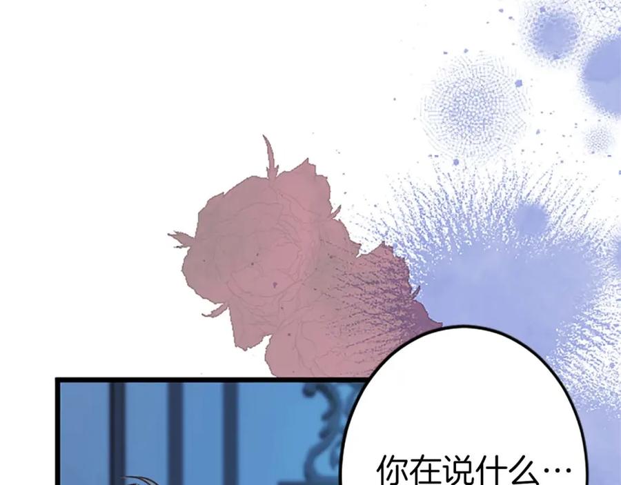 《狂爱和纯爱》第49话 从一开始就不存在的次子 第143页