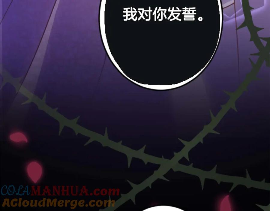《狂爱和纯爱》第49话 从一开始就不存在的次子 第101页