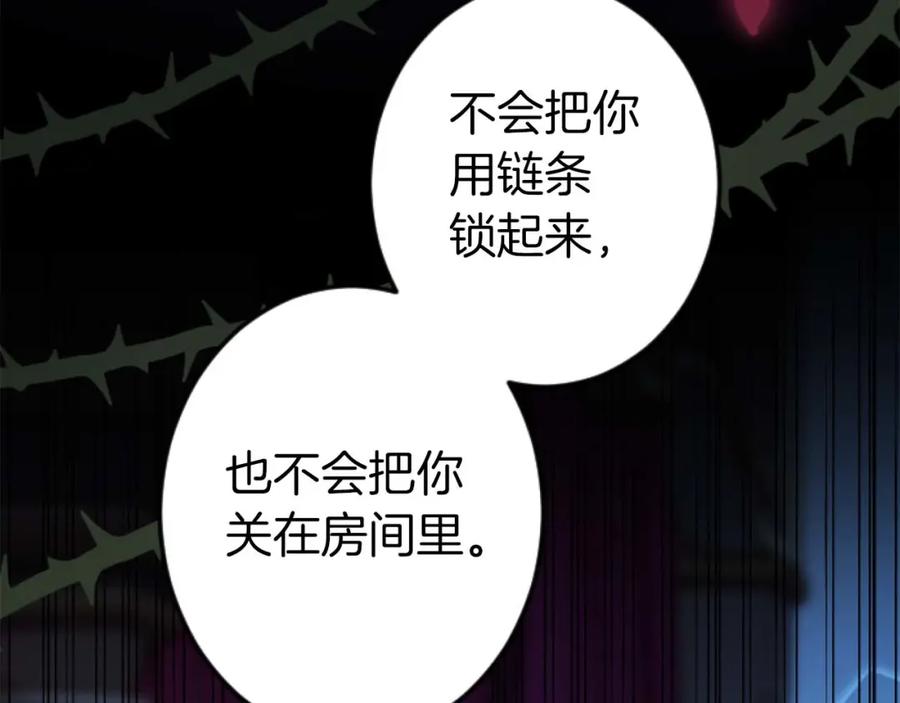 《狂爱和纯爱》第49话 从一开始就不存在的次子 第102页