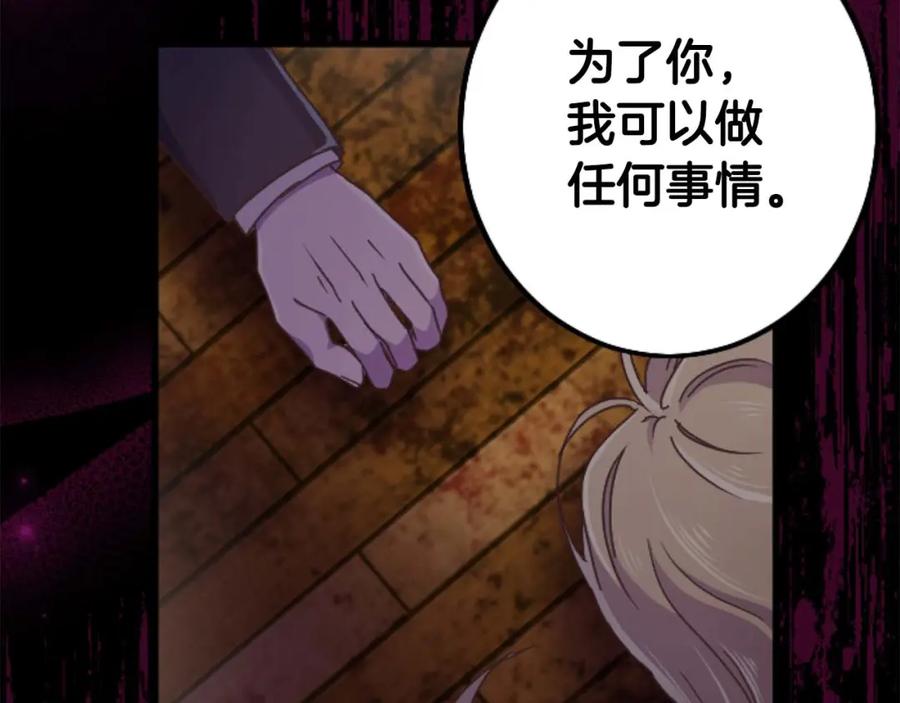 《狂爱和纯爱》第49话 从一开始就不存在的次子 第66页