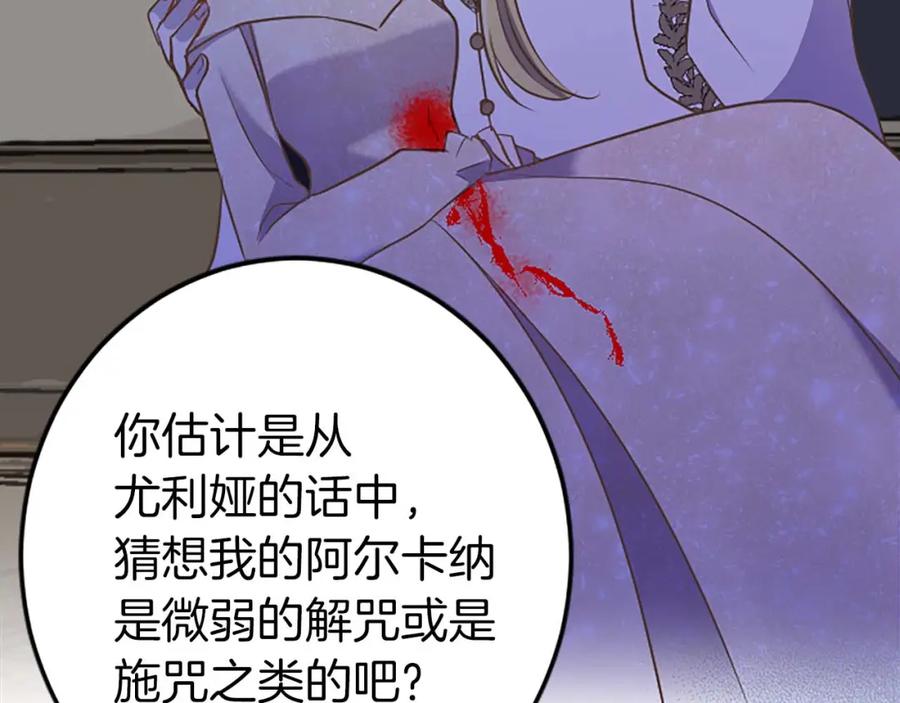 《狂爱和纯爱》第50话 和我一样的名字… 第32页