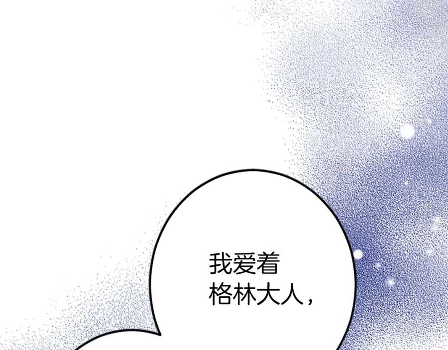 《狂爱和纯爱》第50话 和我一样的名字… 第142页