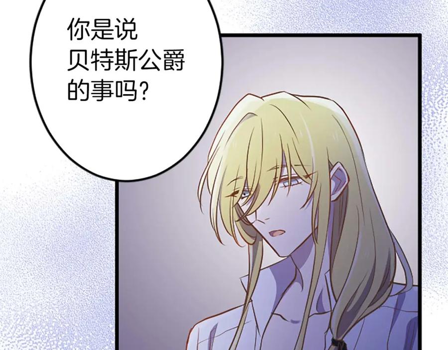 《狂爱和纯爱》第50话 和我一样的名字… 第116页