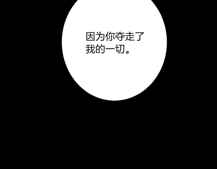 《狂爱和纯爱》第50话 和我一样的名字… 第163页