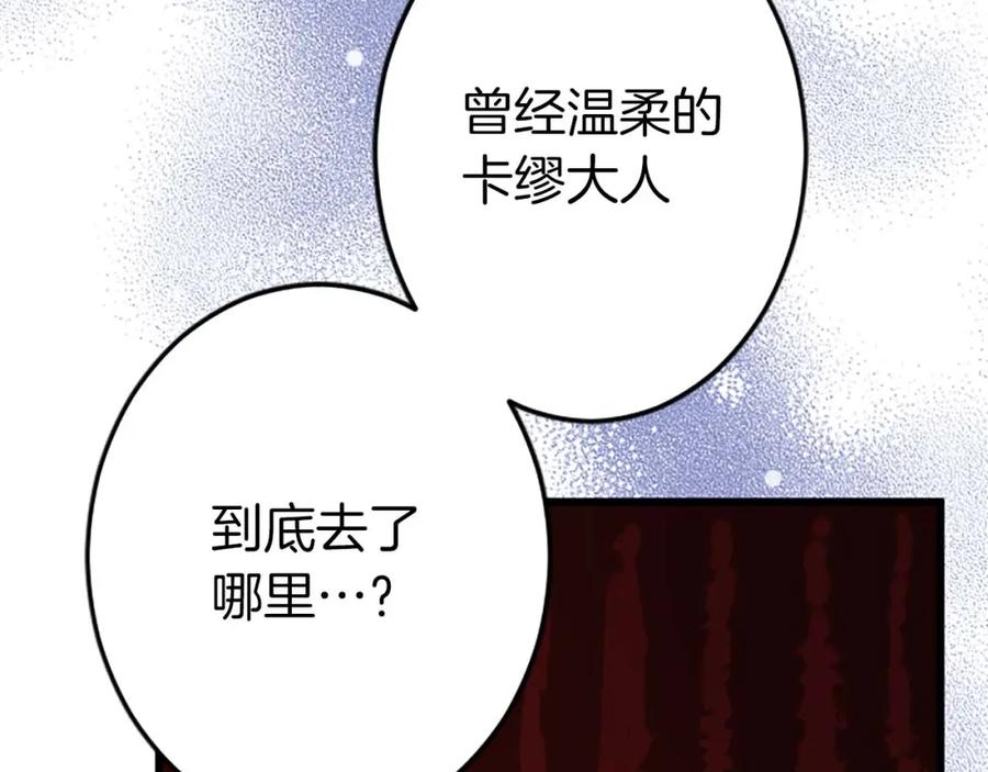 《狂爱和纯爱》第50话 和我一样的名字… 第139页