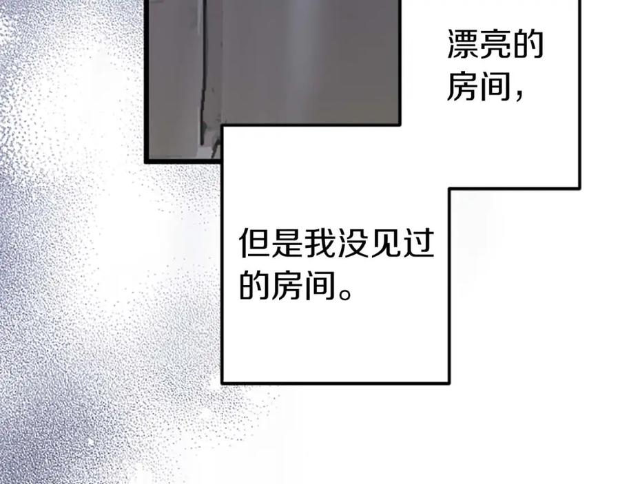 《狂爱和纯爱》第50话 和我一样的名字… 第91页