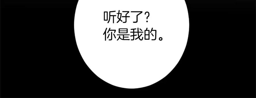 《狂爱和纯爱》第50话 和我一样的名字… 第156页